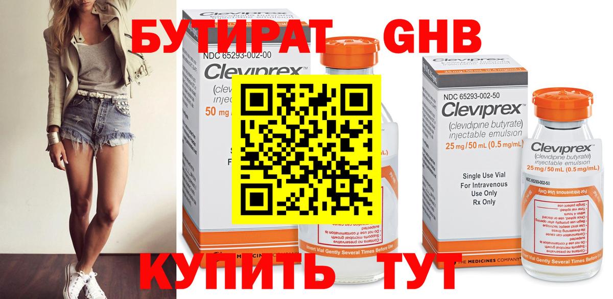 Бутират бутик  Вход с VPN  Кингисепп 