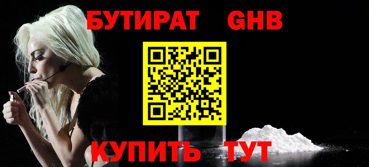 Бутират бутик Кингисепп