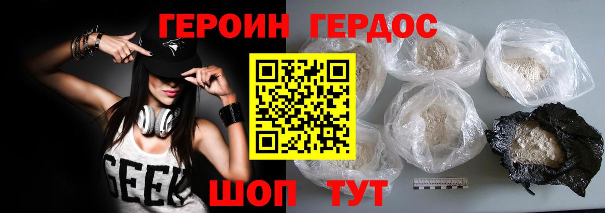 ГЕРОИН белый  Вход с VPN  Героин  Кингисепп 