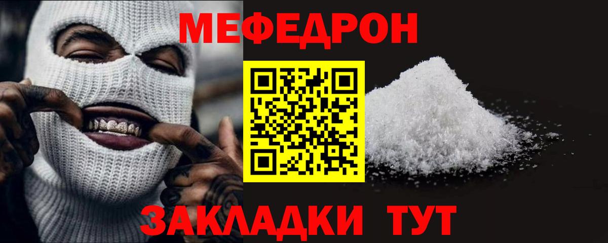 МЕФ  Мефедрон  МЕФ VHQ  Кингисепп  где найти   Вход с VPN  МЯУ-МЯУ кристаллы 